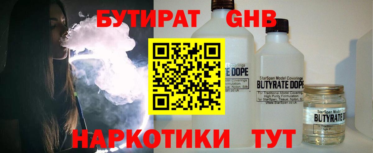 Бутират бутик Улан-Удэ