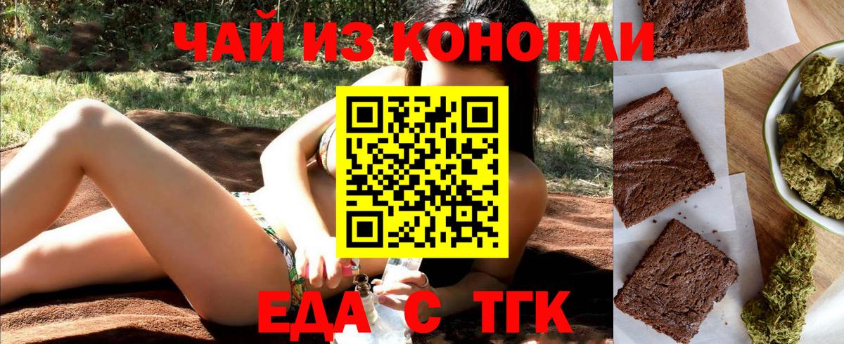 Еда ТГК конопля Улан-Удэ