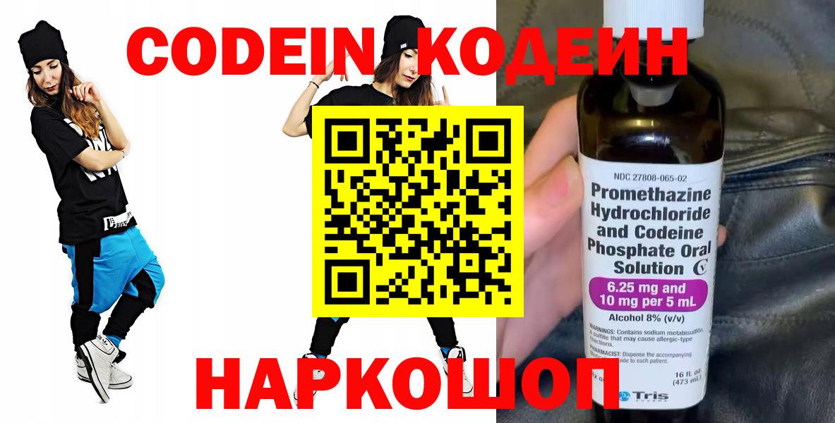 Codein Purple Drank Улан-Удэ