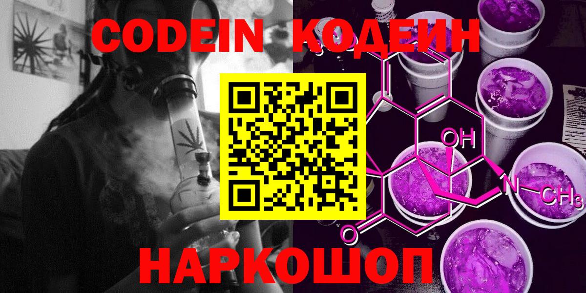 Кодеин напиток Lean (лин)  Вход с VPN  Улан-Удэ  Codein напиток Lean (лин) 