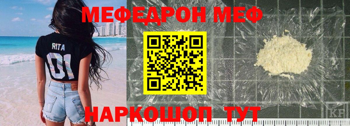 Меф мука Улан-Удэ