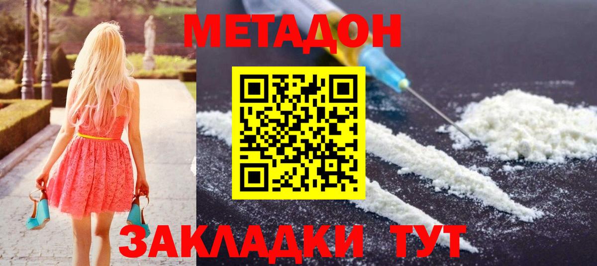 Метадон кристалл  МЕТАДОН кристалл  Вход с VPN  Улан-Удэ 