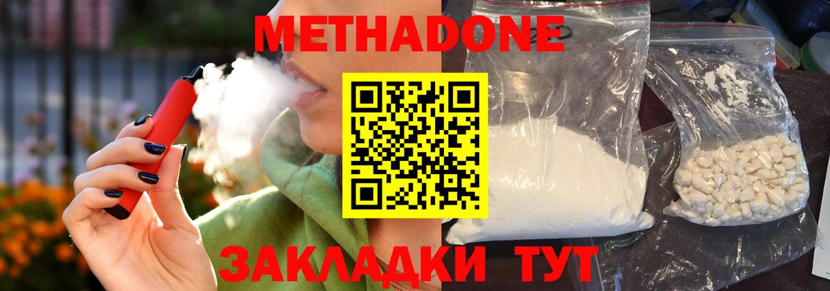 МЕТАДОН белоснежный Улан-Удэ